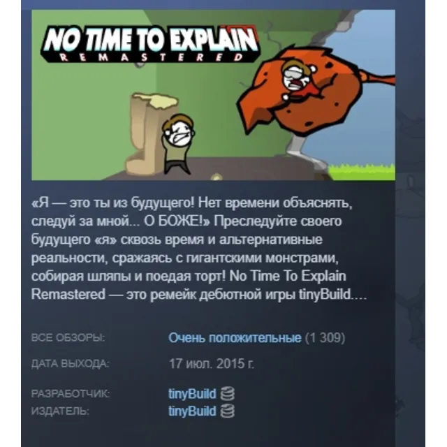 No Time To Explain Remastered STEAM KEY REGION GLOBAL+РОССИЯ