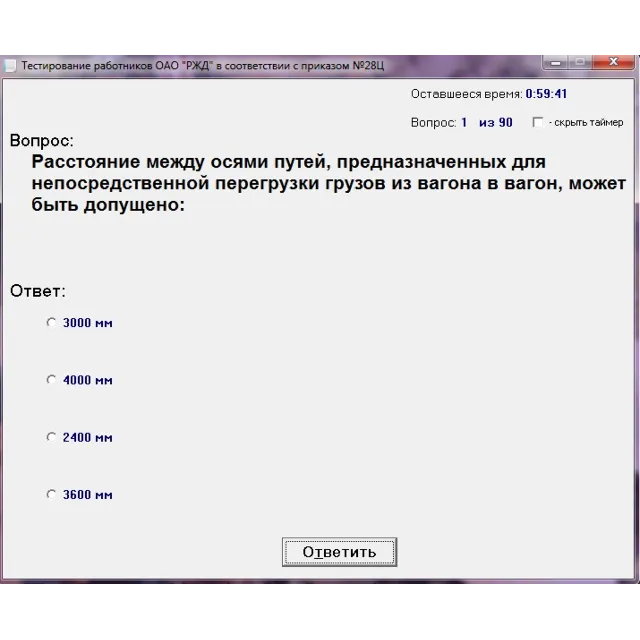 Тестирование работников РЖД в соответствии с пр. №28Ц