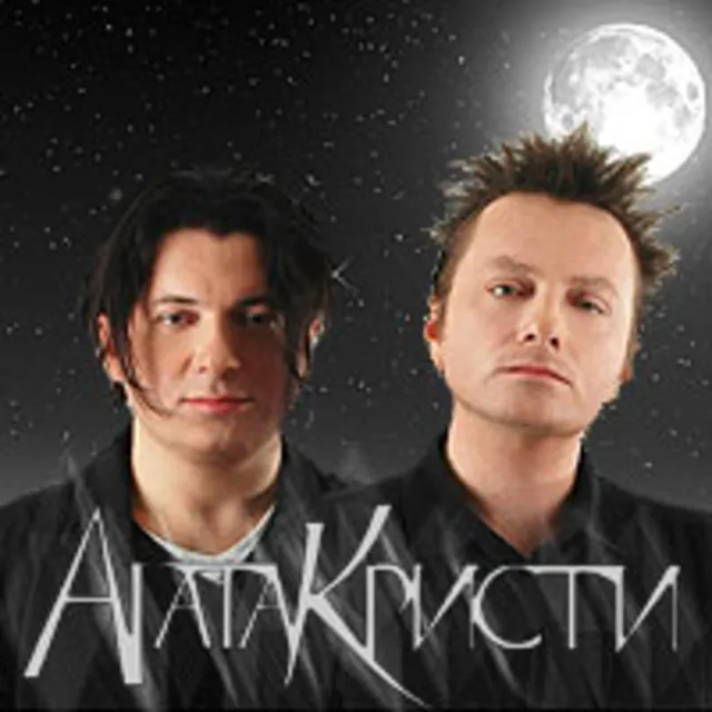 Ноты для гитары! Агата Кристи – Черная луна