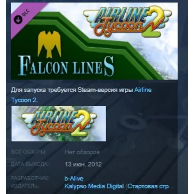 Airline Tycoon 2 Falcon Airlines DLC STEAM KEY РФ+СНГ ЛИЦЕНЗИЯ СТИМ КЛЮЧ