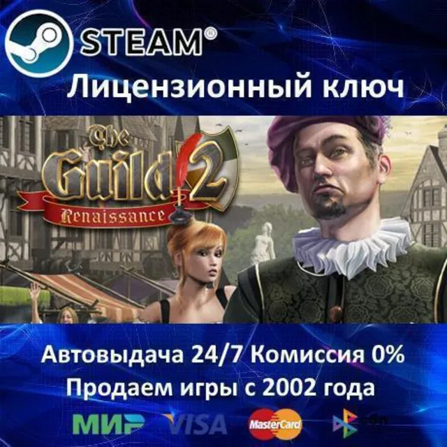 ✅The Guild II Renaissance✔️Steam⭐Ключ Активации🔑РФ+СНГ+МИР✔️АКЦИЯ🎁0% Карты💳