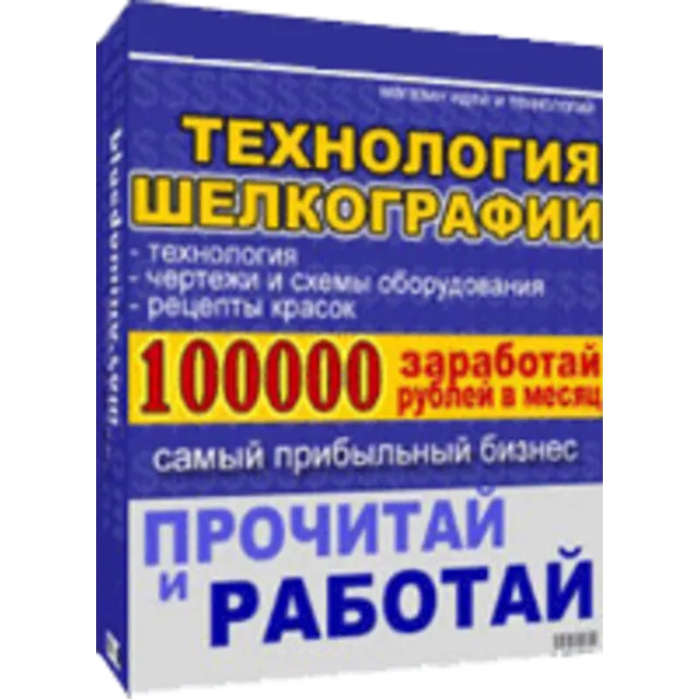 Технология шелкографии. Нанесение изображений. Руководство от А до Я.