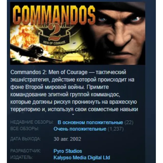 Commandos 2 Men of Courage STEAM KEY СТИМ ЛИЦЕНЗИЯ