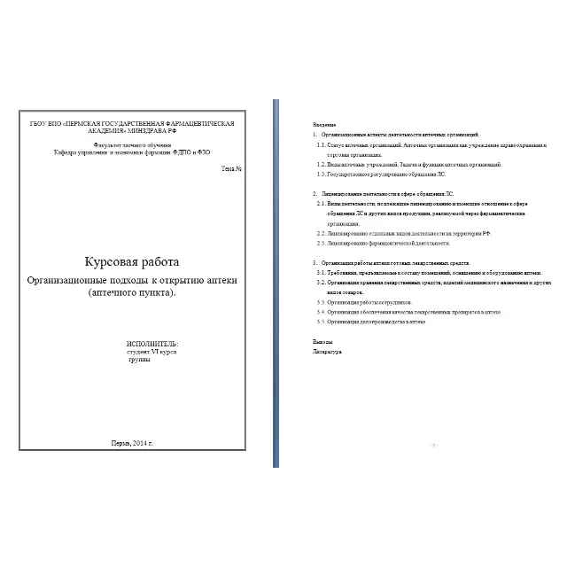 Организационные подходы к открытию аптеки