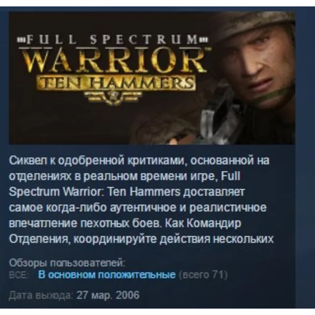 Full Spectrum Warrior: Ten Hammers STEAM KEY ЛИЦЕНЗИЯ