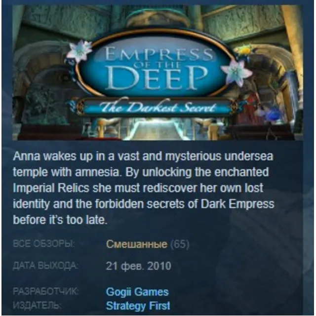 Empress of the Deep The Darkest Secret 💎STEAM KEY
