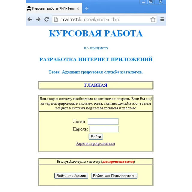 КУРСОВАЯ (Администрируемая служба каталогов) РИП