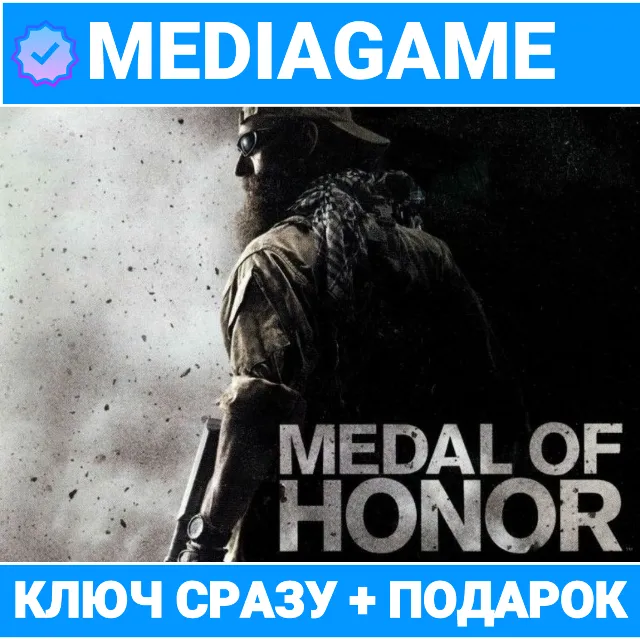🔑Medal of Honor (steam ключ, лицензия) +🎁