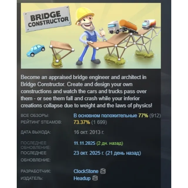 Bridge Constructor STEAM KEY REGION GLOBAL+РОССИЯ