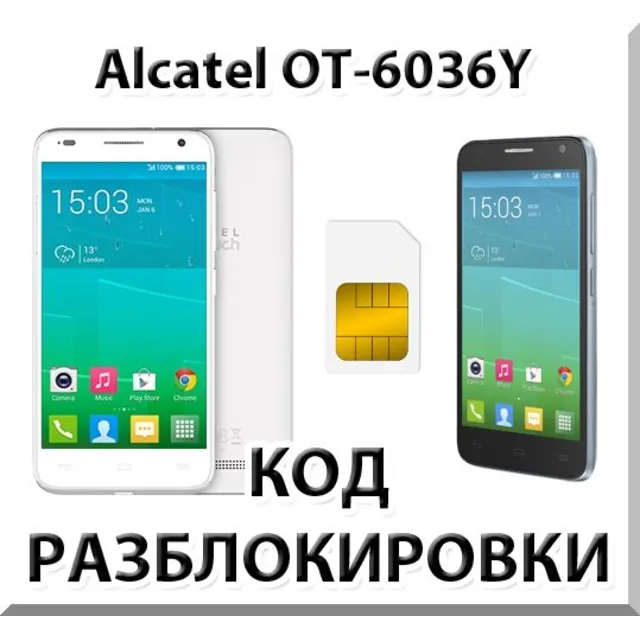Разблокировка телефона Alcatel OT-6036Y. Код.