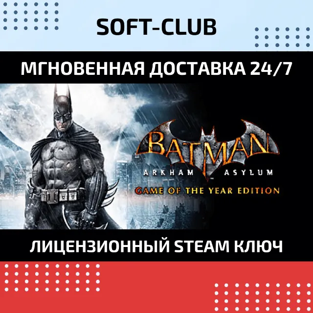 Batman: Arkham Asylum GOTY ✅(STEAM )region free