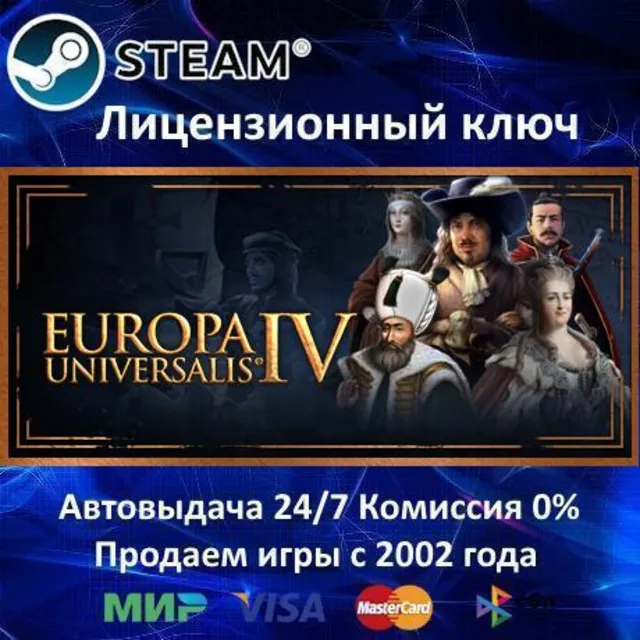 ✅Europa Universalis IV + 9 DLC✔️Steam⭐Ключ Активации🔑РФ+СНГ✔️АКЦИЯ🎁0% Карты💳