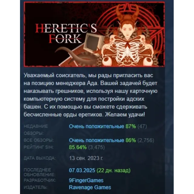 Heretic's Fork STEAM KEY REGION FREE GLOBAL+РОССИЯ