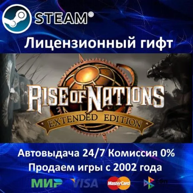 ✅Rise of Nations Extended Edition✔️Steam⭐РФ+СНГ✔️АКЦИЯ⭐0% Карты💳