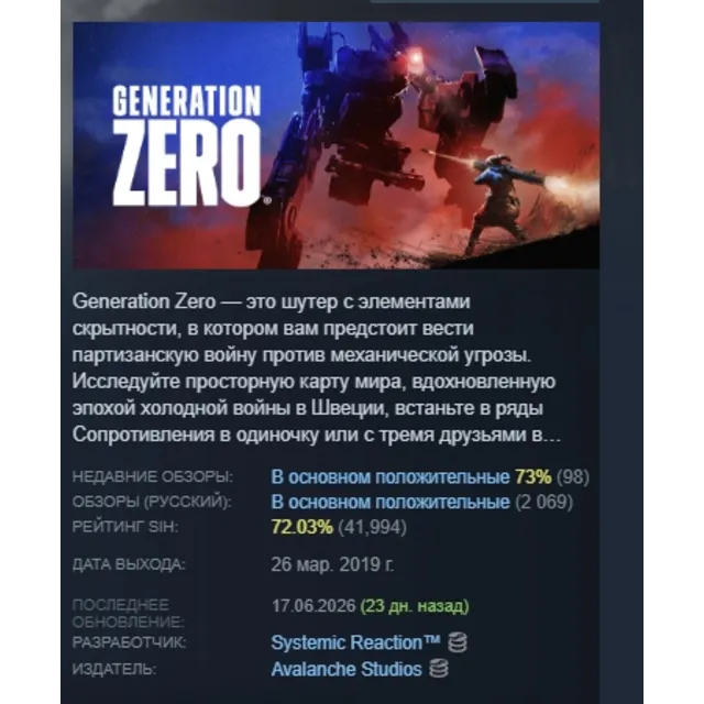 Generation Zero STEAM KEY GLOBAL+РОССИЯ СТИМ ЛИЦЕНЗИЯ