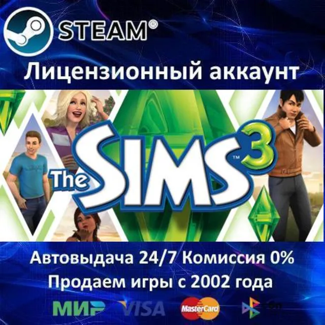 ✅The Sims 3 + 12 DLC✔️Steam⭐+ 20 Игр🎁БЕЗ GUARD✔️АКЦИЯ⭐0% Карты💳