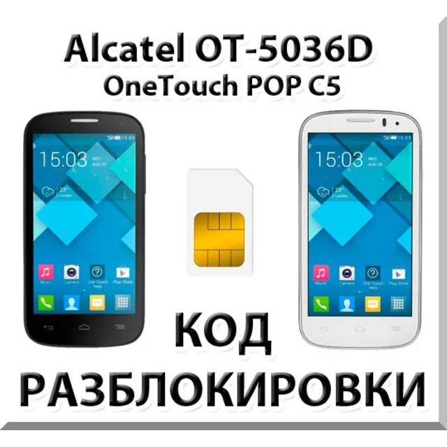 Разблокировка Alcatel OneTouch Pop C5 (OT-5036D). Код.