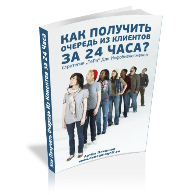 Как получить очередь из клиентов за 24 часа