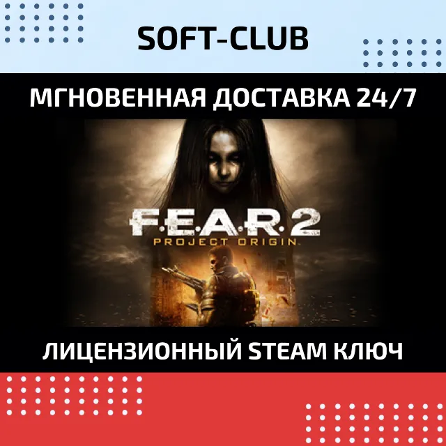 F.E.A.R. 2: Project Origin /STEAM КЛЮЧ СРАЗУ / GLOBAL