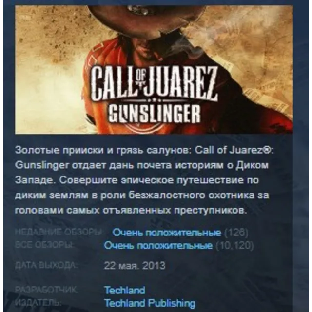 Call of Juarez Gunslinger STEAM KEY СТИМ КЛЮЧ ЛИЦЕНЗИЯ