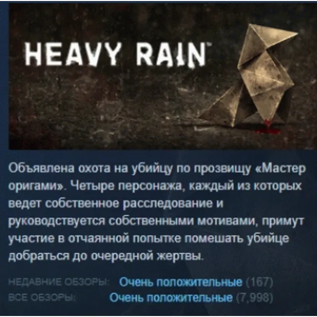 Heavy Rain STEAM KEY РОССИЯ+СНГ СТИМ ЛИЦЕНЗИЯ КЛЮЧ