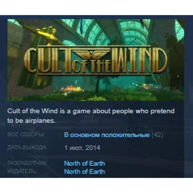 Cult of the Wind STEAM KEY REGION GLOBAL+РОССИЯ ЛИЦЕНЗИЯ
