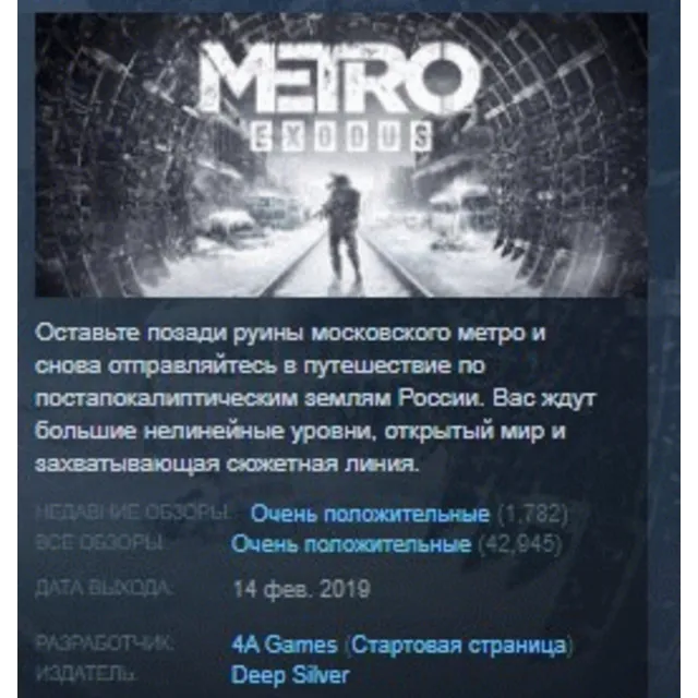 Metro Exodus STEAM KEY GLOBAL+РОССИЯ ЛИЦЕНЗИЯ СТИМ