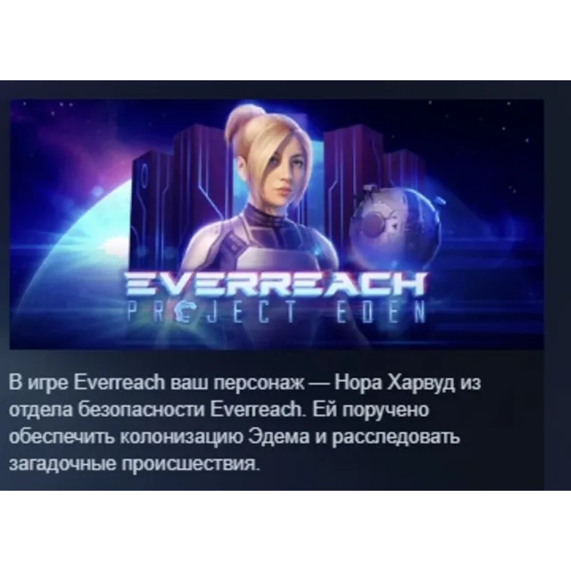 Everreach: Project Eden STEAM KEY REGION FREE GLOBAL+РОССИЯ