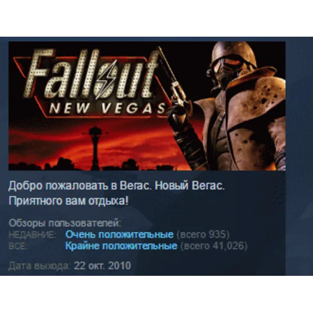 Fallout: New Vegas STEAM KEY РОССИЯ+СНГ СТИМ ЛИЦЕНЗИЯ