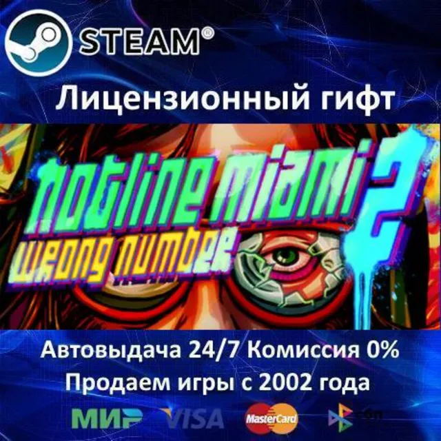 ✅Hotline Miami 2: Wrong Number✔️Steam⭐Автодоставка✔️РФ регион✔️АКЦИЯ🎁