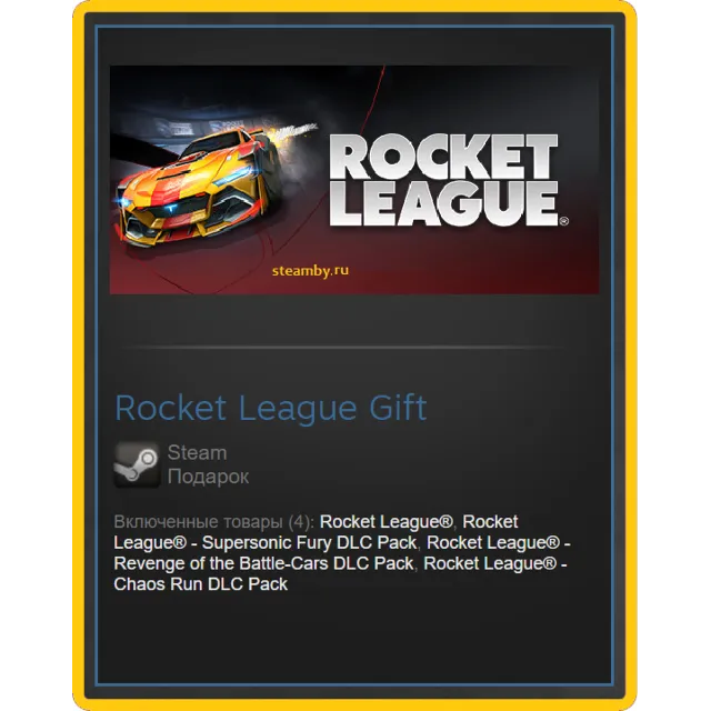 Rocket League + 3 DLC (RU/CIS) - STEAM Gift