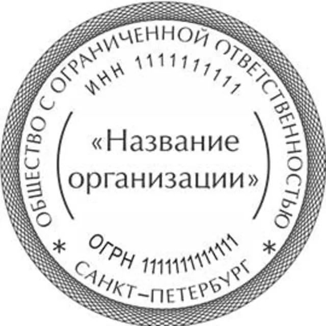 Векторный эскиз печати ООО с защитой