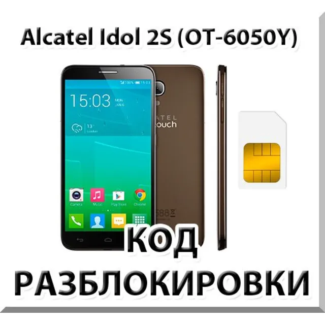 Разблокировка телефона Alcatel Idol 2S (OT-6050Y). Код.