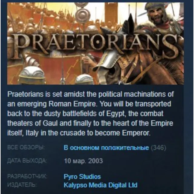 Praetorians STEAM KEY РФ+СНГ СТИМ КЛЮЧ ЛИЦЕНЗИЯ