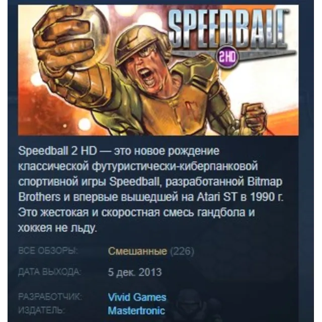 Speedball 2 HD STEAM KEY REGION FREE GLOBAL+РОССИЯ