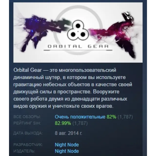 Orbital Gear 💎STEAM GIFT РОССИЯ+СНГ