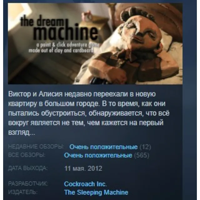 The Dream Machine Chapters 1-3 STEAM KEY REGION GLOBAL +РОССИЯ