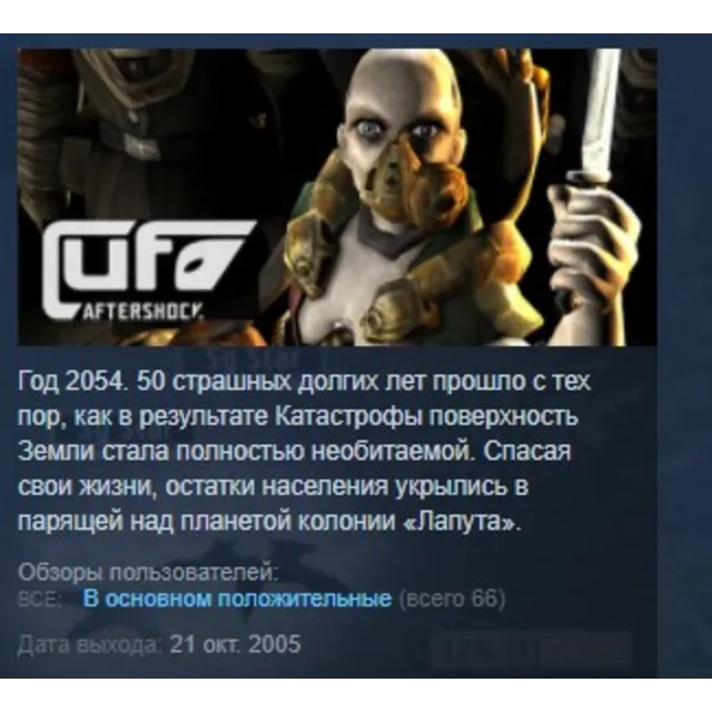 UFO: Aftershock STEAM KEY REGION GLOBAL+РОССИЯ