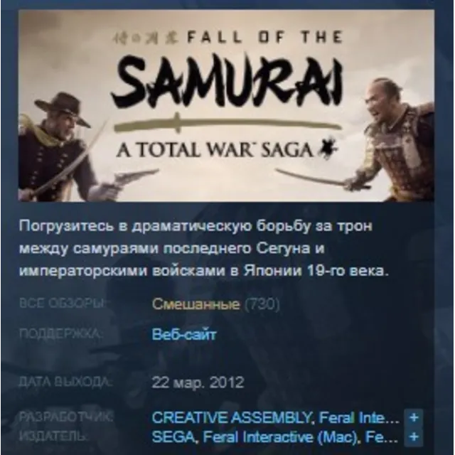 Total War Saga: Shogun 2 FALL OF THE SAMURAI STEAM KEY РФ+СНГ ЛИЦЕНЗИЯ СТИМ КЛЮЧ