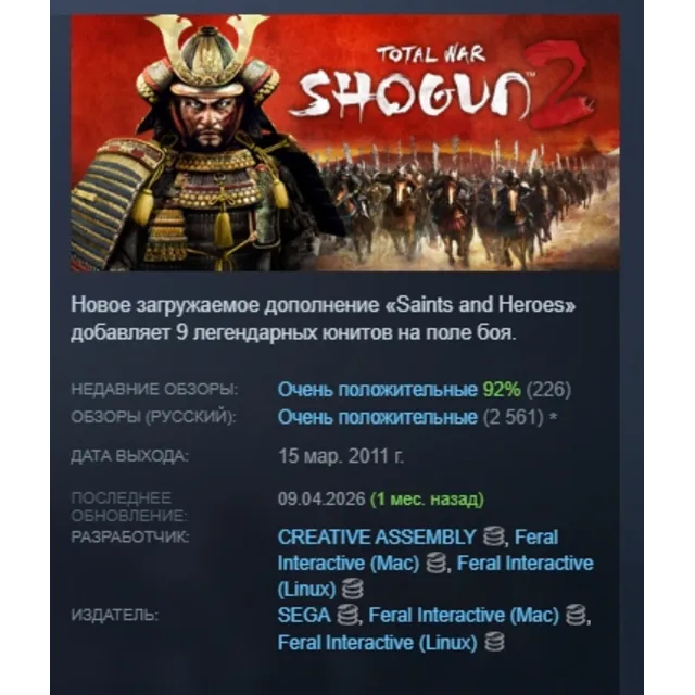 Total War: SHOGUN 2 STEAM KEY РФ+СНГ СТИМ КЛЮЧ ЛИЦЕНЗИЯ
