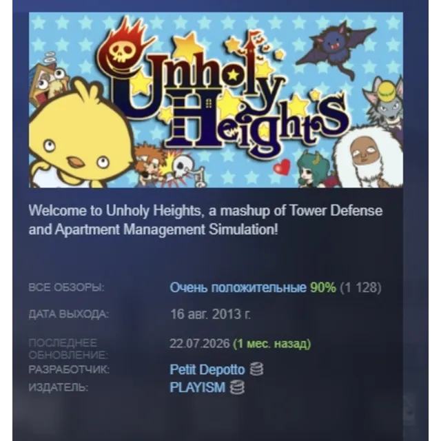 Unholy Heights STEAM KEY REGION GLOBAL+РОССИЯ ЛИЦЕНЗИЯ