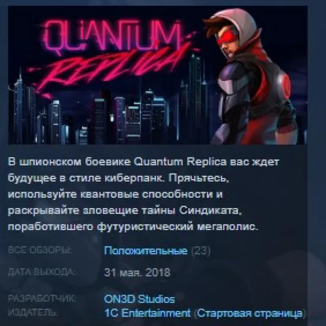 Quantum Replica STEAM KEY REGION GLOBAL+РОССИЯ