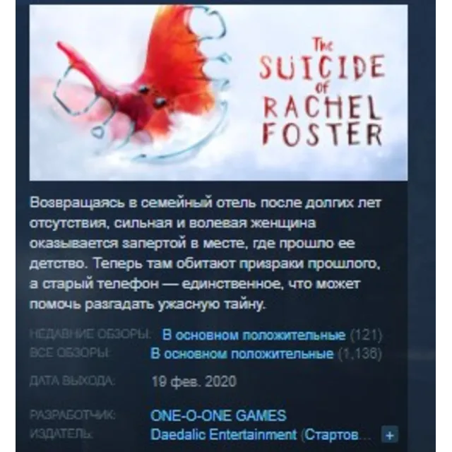 The Suicide of Rachel Foster STEAM KEY REGION GLOBAL+РОССИЯ ЛИЦЕНЗИЯ