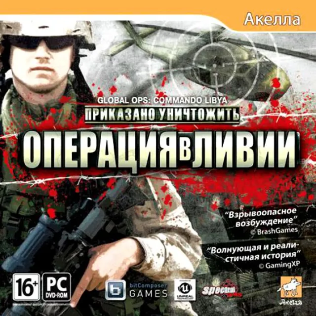 Global Ops: Commando Libya (Steam Gift Region Free)