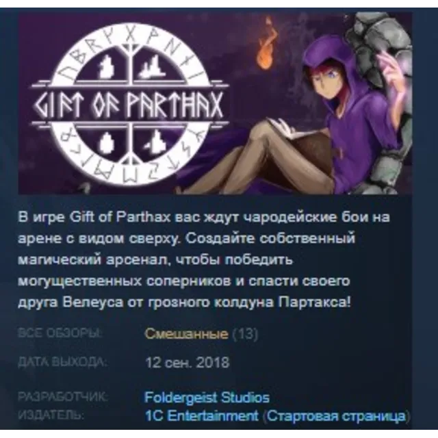 Gift of Parthax STEAM KEY REGION GLOBAL+РОССИЯ ЛИЦЕНЗИЯ