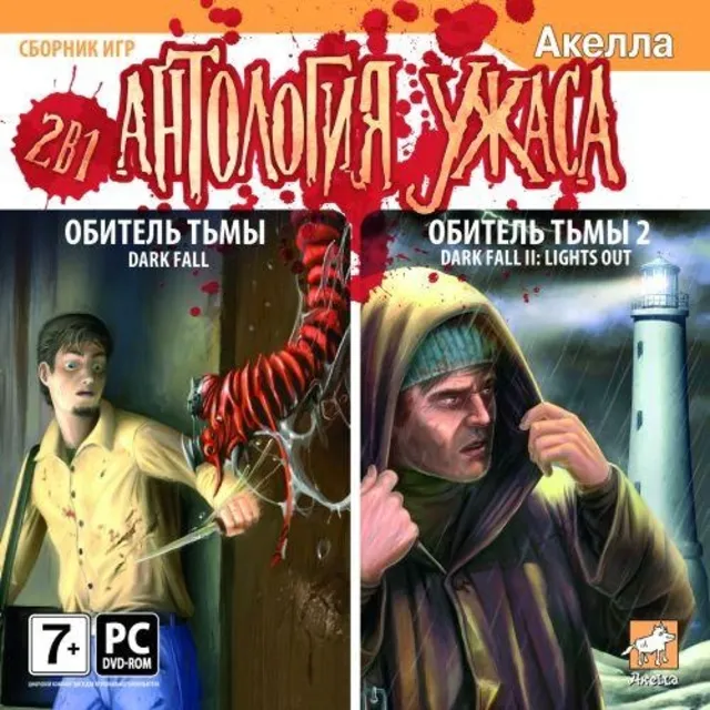 Dark Fall Collection (Steam Gift Region Free) + БОНУС