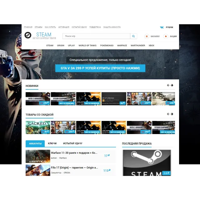 Скрипт магазина аккаунтов и ключей игр Mydigiseller.ru