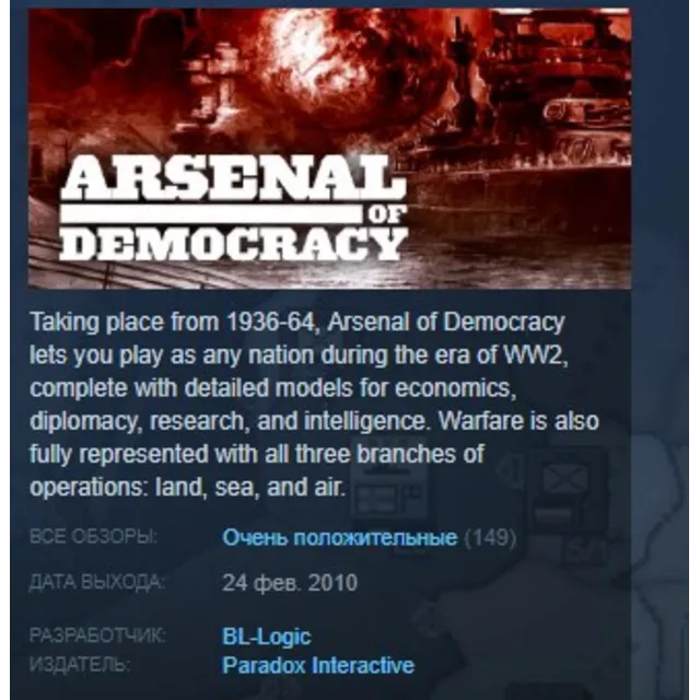 Arsenal of Democracy: A Hearts of Iron Game STEAM KEY