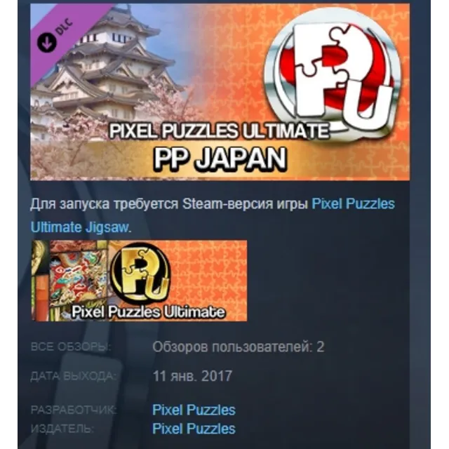 Jigsaw Puzzle Pack - Pixel Puzzles Ultimate: PP1 Japan