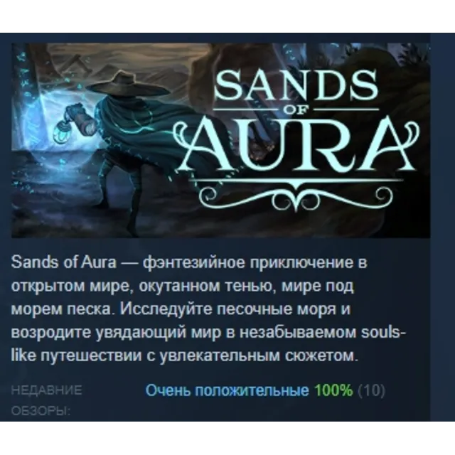 Sands of Aura STEAM KEY REGION FREE GLOBAL+РОССИЯ